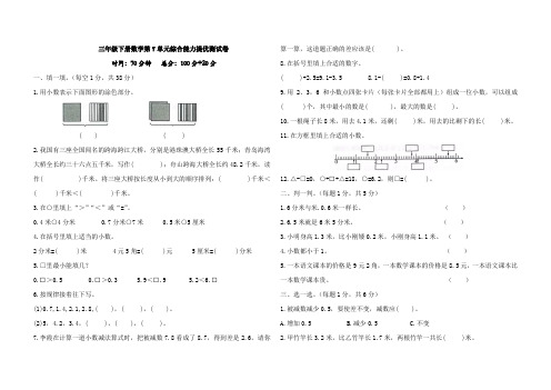 三年级下册数学第7单元综合能力提优测试卷(含答案)