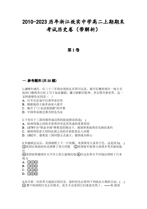 2010-2023历年浙江效实中学高二上期期末考试历史卷(带解析)