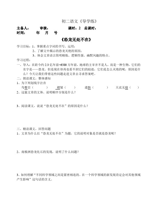 《恐龙无处不在》导学导练(含答案) 2022年部编版精品