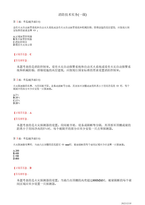 注册消防工程师《消防安全技术实务》火灾自动报警系统52道(带答案解析)