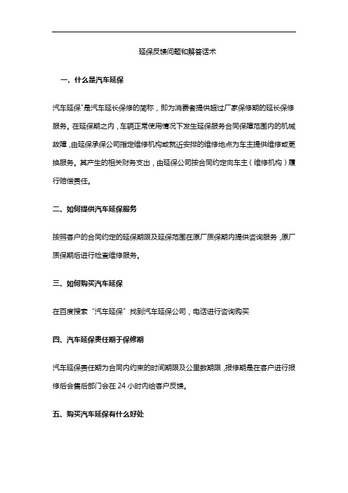 延保反馈问题和解答话术