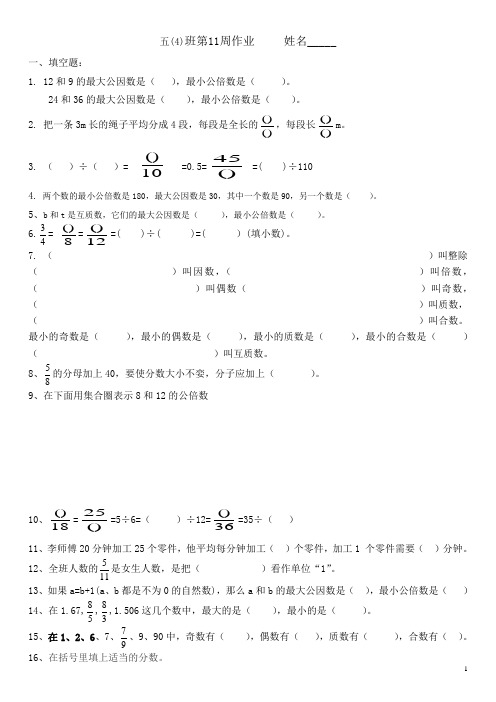 人教版五下数学第11周作业