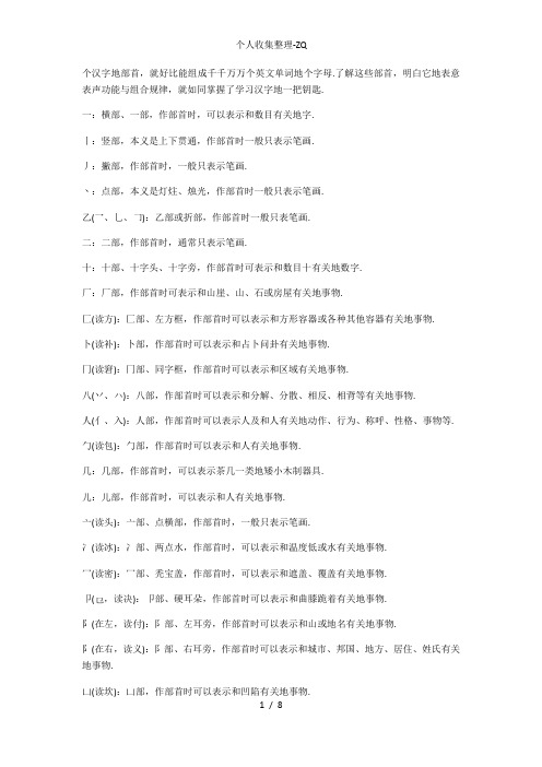 小学语文学习资料：汉字174个部首及其表意功能