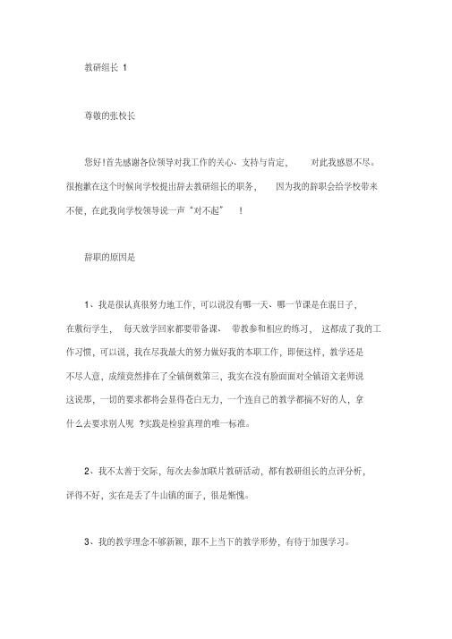 教研组长辞职报告