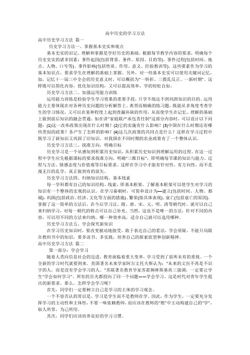 高中历史的学习方法