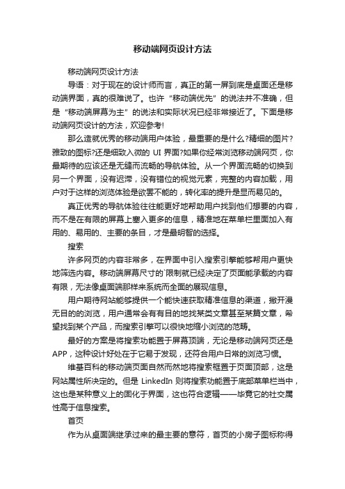 移动端网页设计方法