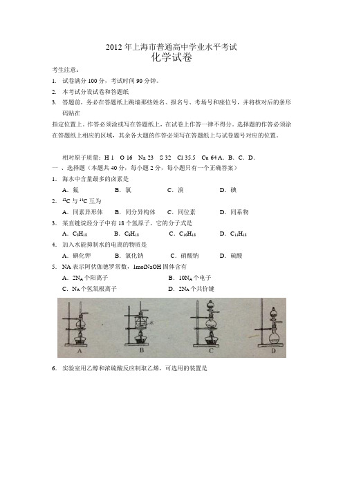 2012年上海市普通高中学业水平考试