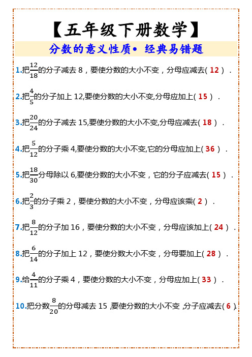 五年级下册分数的意义性质易错题