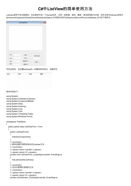 C#中ListView的简单使用方法