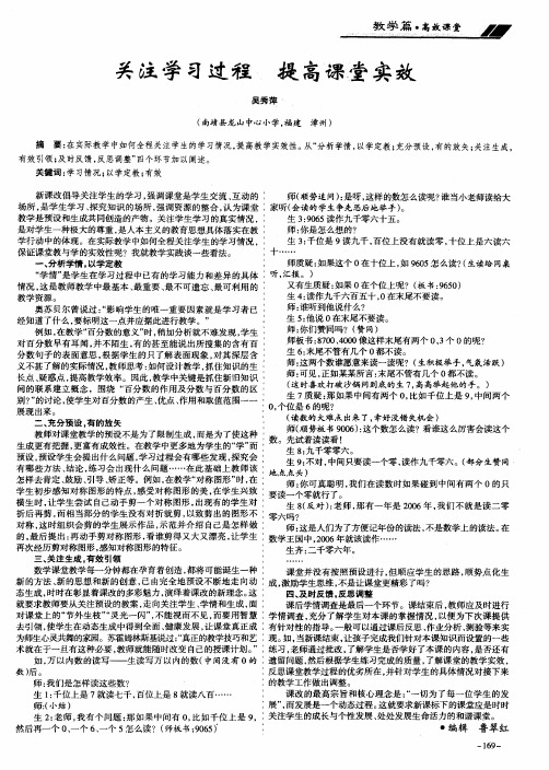 关注学习过程 提高课堂实效