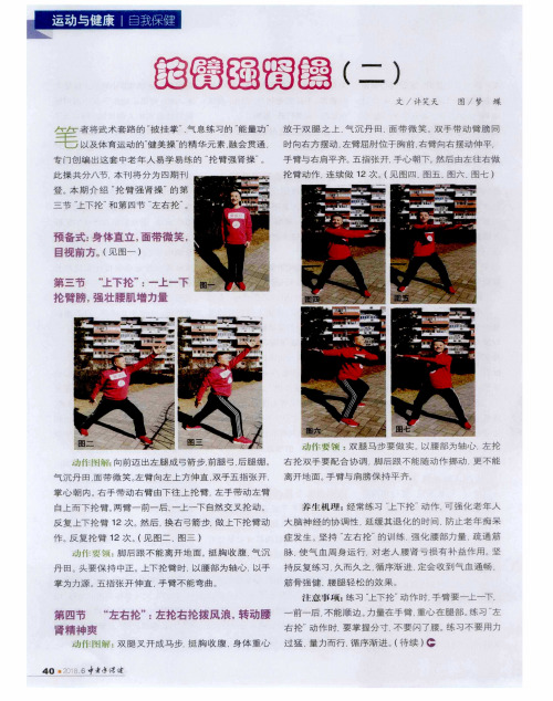 抡臂强肾操(二)