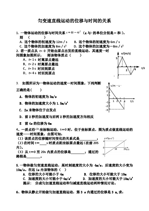 匀变速直线运动的位移与时间的关系  练习题