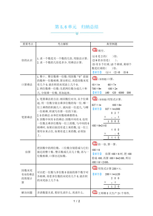人教版小学数学三年级上册第5,6单元归纳总结