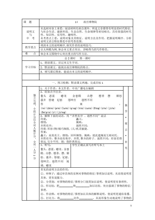 八年级语文上册第14课《故宫博物院》导学案新人教版