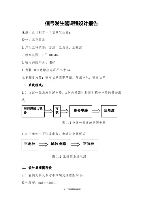 电子设计大赛-信号发生器报告