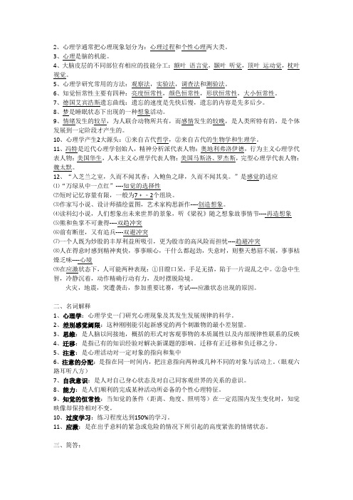 心理学通常把心理现象划分为