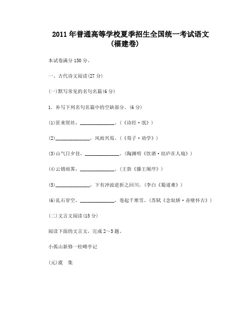 2011福建高考语文试卷