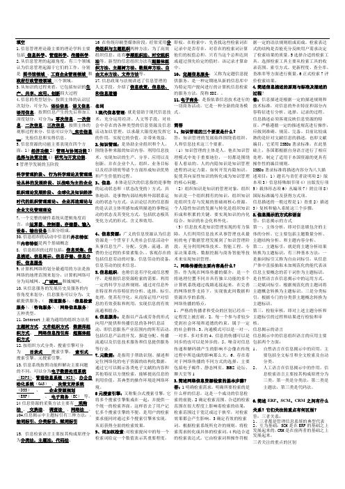 电大信息管理概论】