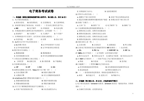 电子商务试卷及其答案