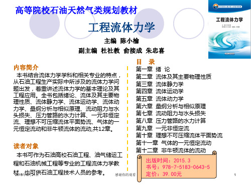 高等院校石油天然气类规划教材