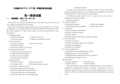实验中学2014-2015学年度第一学期阶段考试高一俄语试题