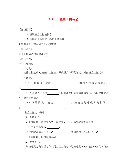 河北省邢台市沙河市高中物理 第二章 匀变速直线运动的研究 2.5.2 竖直上抛导学案(无答案)新人教版必修1