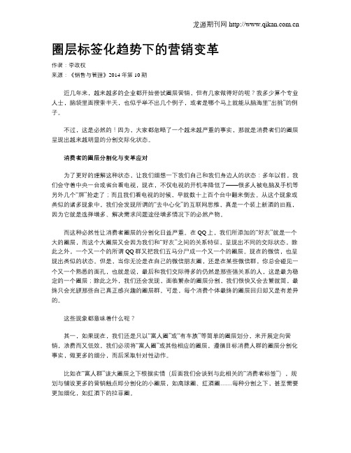 圈层标签化趋势下的营销变革