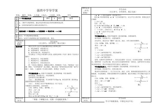 2.3平行线的性质导学案