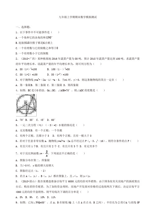 2019年山东省东明县九年级上册期末数学模拟试卷(有答案)[精品]