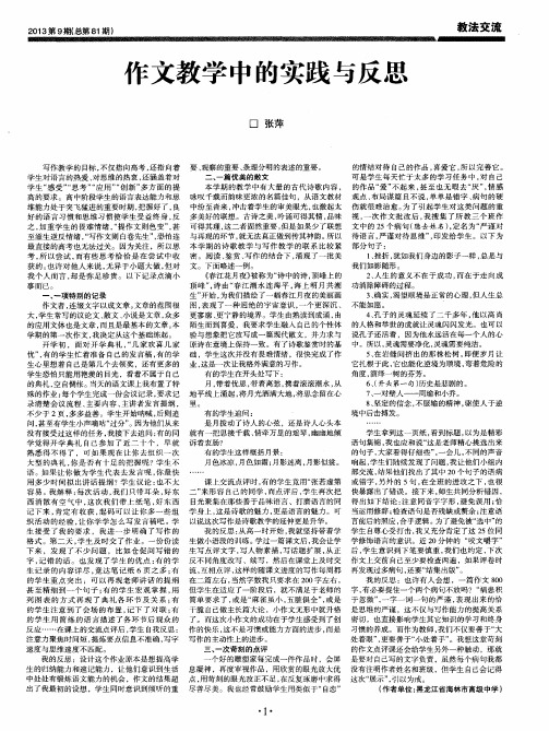 作文教学中的实践与反思