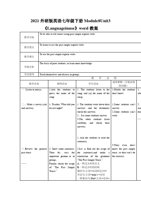 2021外研版英语七年级下册Module8Unit3《Languageinuse》word教案