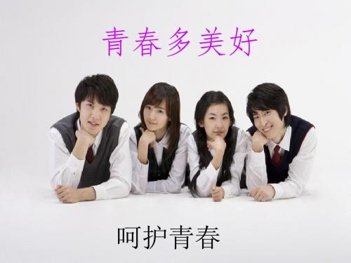 苏人版《道德与法治》七年级上册2.2《呵护青春》课件 (共19张PPT)