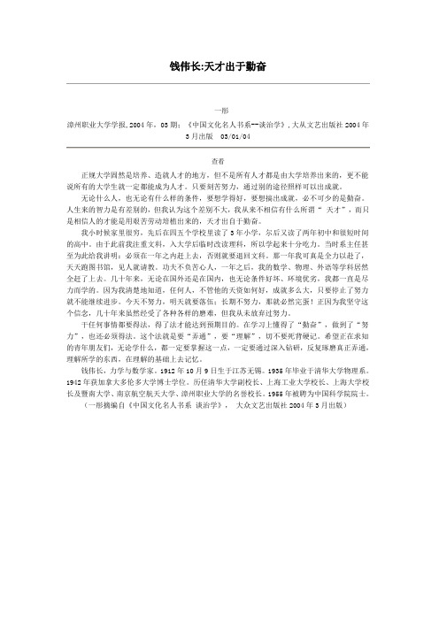 钱伟长天才出于勤奋