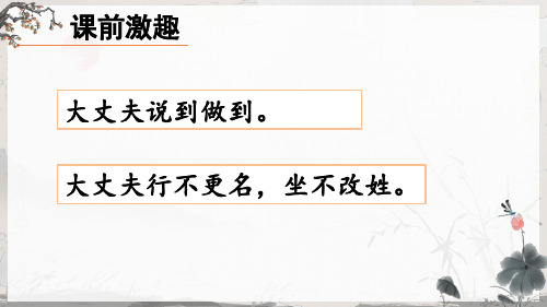 23《孟子》三章【第二课时】-2024-2025学年初中语文八年级上册(统编版)上课课件