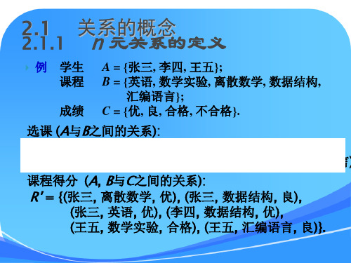 离散数学第2章 关系