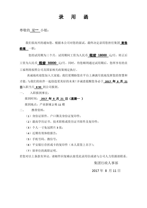 录用函-格式