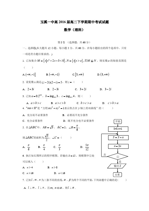 下学期高二期中考试数学(理)试卷(附答案)