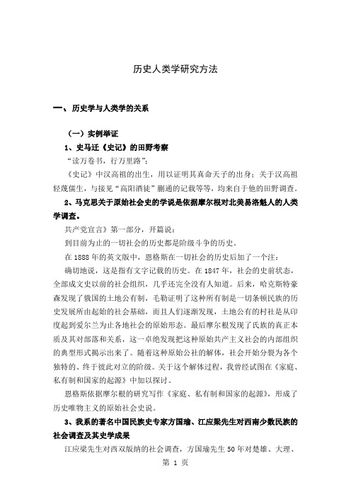 历史人类学研究方法10页