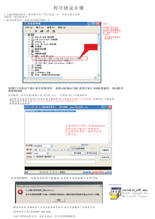 STC51系列单片机程序下载(烧录)说明