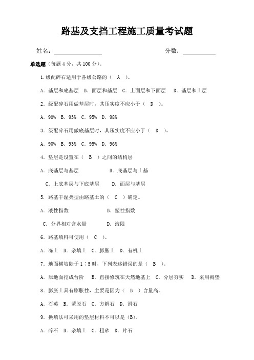 路基及支挡工程施工质量试题