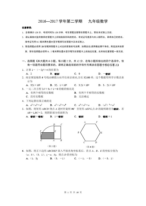 2017南京市玄武区初三数学一模(含答案)