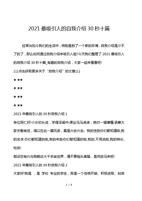 2021最吸引人的自我介绍30秒10篇