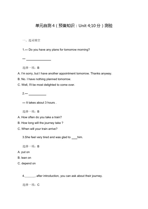 国家开放大学电大管理英语1 单元自测4(预备知识：Unit 4;10分)形考任务测验答案