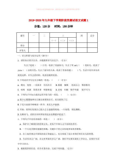 2019-2020年九年级下学期阶段性测试语文试题1