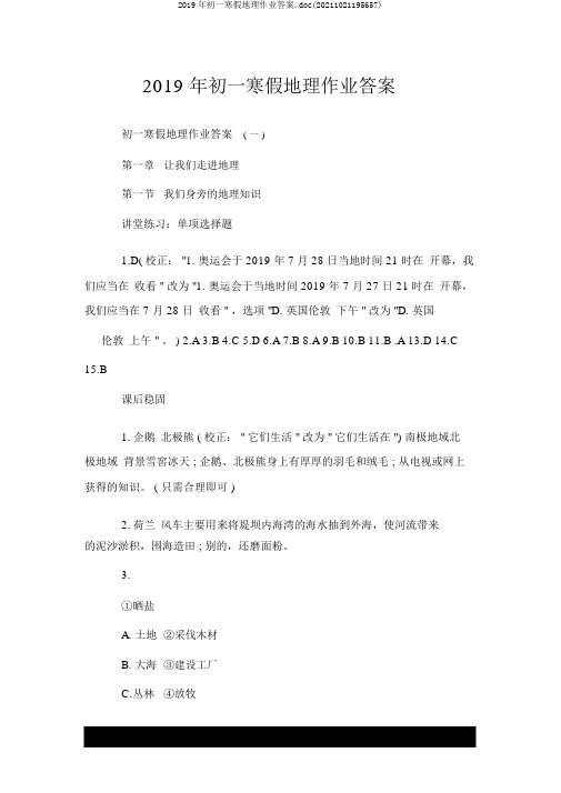 2019年初一寒假地理作业答案.doc(20211021195657)