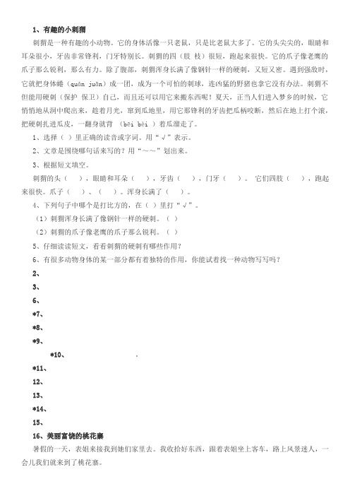 北京小学二年级语文阅读理解训练80篇 有答案