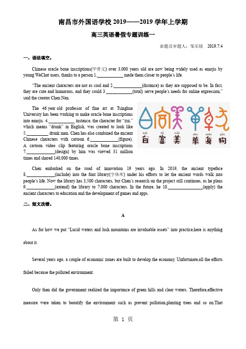 2018高三英语暑假专题训练一-最新学习文档