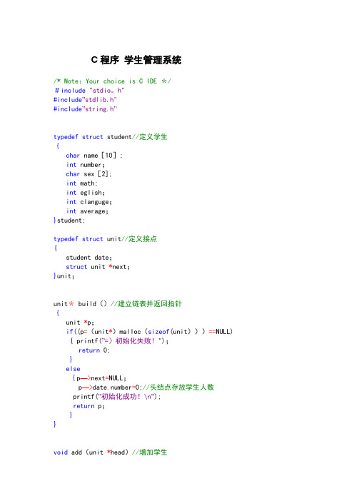 学生成绩管理系统(c语言编写)