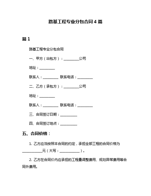 路基工程专业分包合同4篇