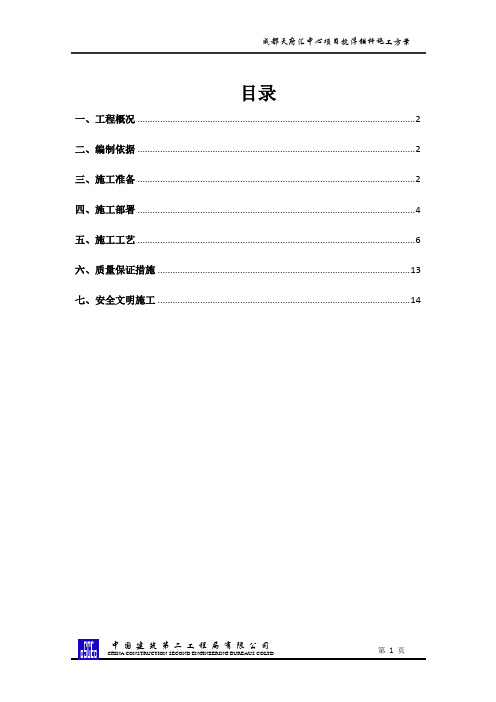 锚杆施工方案